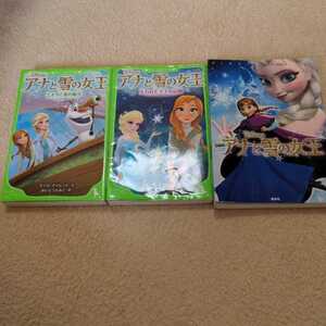 角川つばさ文庫 アナと雪の女王2冊&ディズニームービーブック 計3冊セット 中古品 送料込