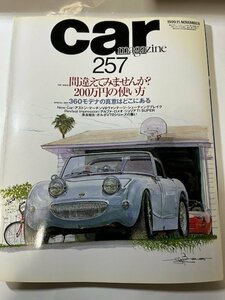 　CAR magazine 257　カーマガジン　1999.11