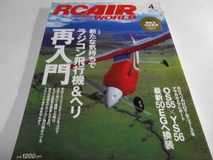 　枻出版社　RC AIR WORLD RCエアーワールド　2010-4