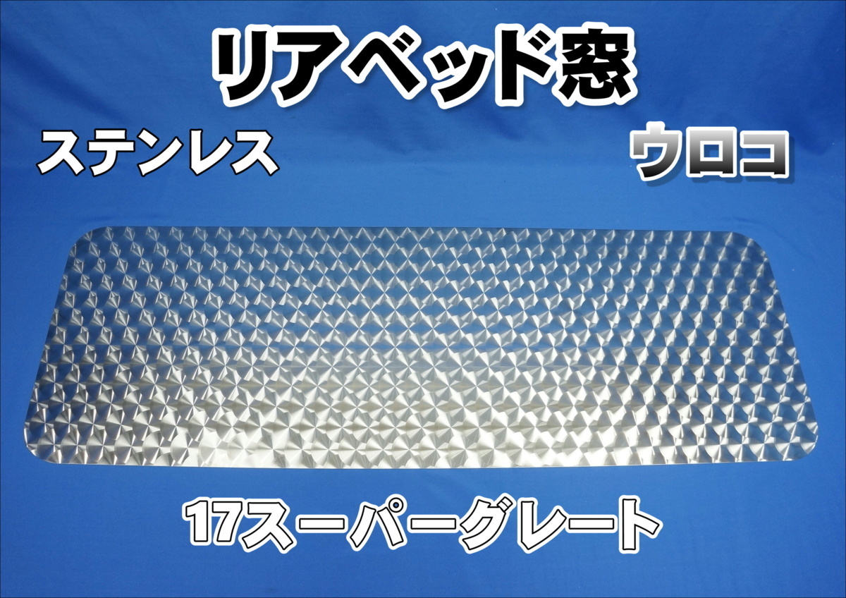 2023年最新】ヤフオク! -スーパーグレートベッド窓の中古品・新品・未