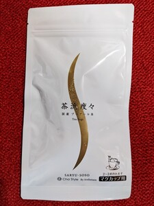 茶流痩々〈SARYU-SOSO〉国産プーアル茶 2g×10袋