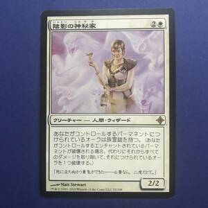 MTG/陰影の神秘家/Umbra Mystic/日本語/1枚