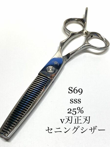 新品 sss 6インチ セニングシザー 25% 理容 美容 鋏 シザー ハサミ　スキ鋏　SCISSORS スキバサミ