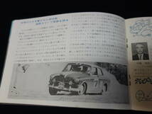 【1966年】VOLVO ボルボ 122S / 1800S 専用 カタログ / 小冊子 / 日本語版 /北欧自動車㈱ / AB VOLVO / アマゾン【当時もの】_画像7