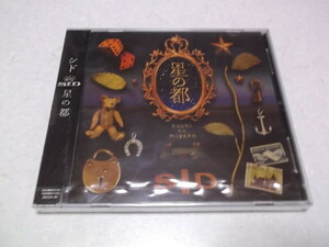 ★　シド SID　CD♪未開封新品　【　星の都　】