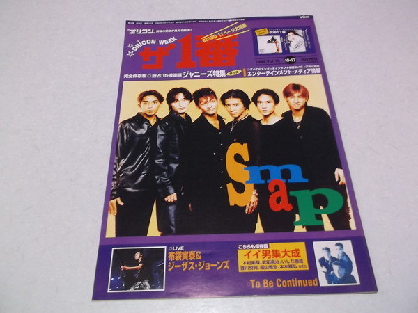 1994年 オリコン年鑑 (1993年オリコン) CD ビデオ 売り上げ