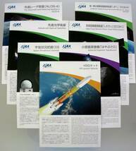［入手困難］JAXA 宇宙センター リーフレット　7冊セット　ジャクサ　小惑星探査機　はやぶさ2　匿名配送