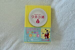 【送料無料】ワカコ酒 Season2 DVD-BOX (4枚組/本編Disc3枚+特典Disc1枚) DVD