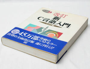 [ used book@] modified . new C language introduction sinia compilation 