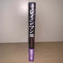 【初版 帯付き】星野之宣 レインマン 6巻 ビッグコミックスペシャル 小学館_画像2