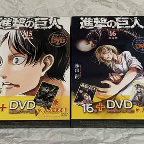 ★送料無料★ 進撃の巨人 15巻 16巻 限定版 DVD付 帯付 諫山創 講談社 OVA 悔いなき選択 前編・後編 リヴァイ