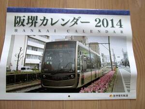 ★南海電気軌道★阪堺電車のカレンダー ★（2014年版）1001形