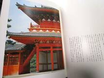 重要文化財15「建築物Ⅳ 社寺ー門・拝殿他」S49年/文化庁監修_画像2