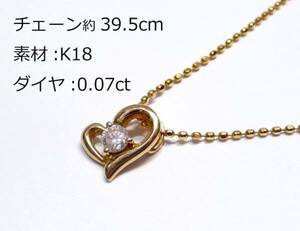 K18 ダイヤ 0.07ct ペンダントトップ ネックレス 1.61g チェーン:約39.5cm 18金 中古良品