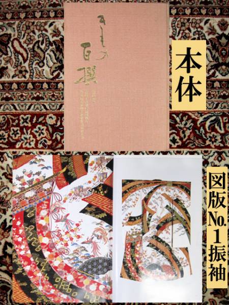 ★Art book Kimono Hyakusen Volume 15, Kyoto Craft Dyeing Association, 4th Kyo-Yuzen Hand-Dyeing Works Competition ★, Book, magazine, art, Entertainment, art, Art History