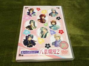 ◆遙かなる時空の中で5 八葉爛漫2 バラエティDVD シール付 国内正規品 セル版 寺島拓篤 鈴村健一 即決