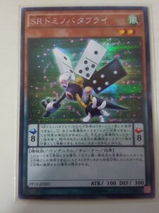 遊戯王 ＳＲドミノバタフライ シークレット