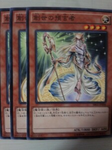 遊戯王 創世の預言者 三枚