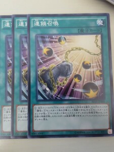 遊戯王 連鎖召喚 三枚