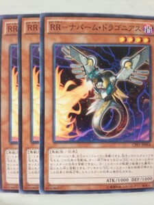 遊戯王 ＲＲ－ナパーム・ドラゴニアス 三枚 数量6