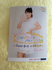 こぶしファクトリー 和田桜子 コメント入り生写真 Hello! Project COUNTDOWN PARTY 2016 GOOD BYE & HELLO! ライブビューイング限定