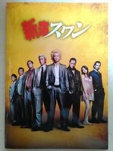 新宿スワン パンフレット 中古 綾野剛 山田孝之 邦画 映画