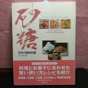 至宝の調味料 4砂糖　レシピ