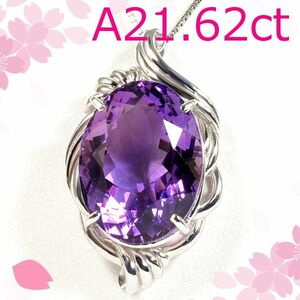 【早い者勝ち卸特価】【新品即決】K18WGアメジスト21.62ct ペンダントネックレスヘッド 2月の誕生石アメシスト NCM022