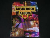 ◆日本ロックアルバム94◆細野晴臣,カメルン・マキ,BLANKEY JET CITY,矢沢永吉,シーナ,寺田恵子_画像1