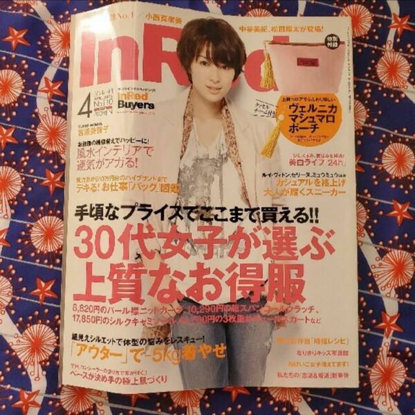 InRed 2012 4月号 ファッション雑誌 女性