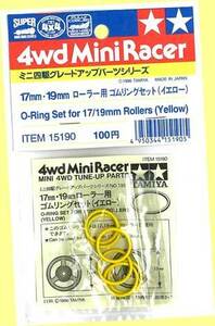 ▲★#15190-黄色 17mm/19mm ローラー用ゴムリングセット★タミヤ純正ミニ四駆グレードアップパーツ★一次流通 新品未開封未使用・美品