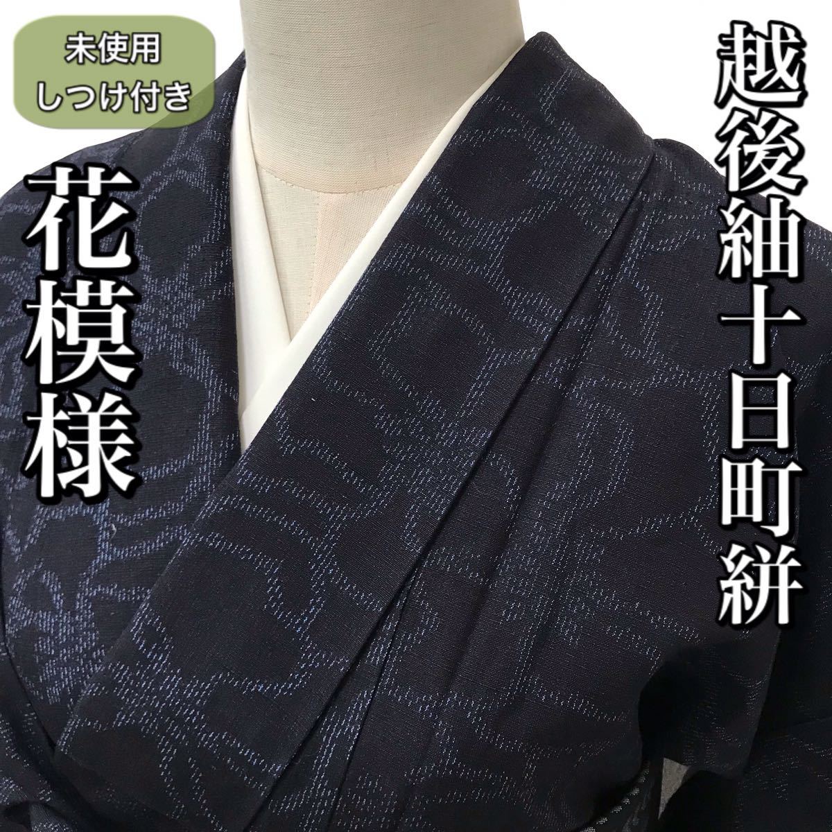 着物 紬 繭 新品未使用 現在入手 thegoldforex.com