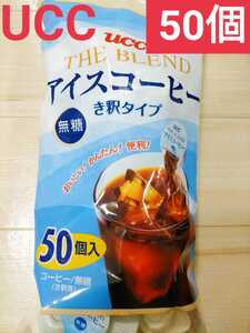 UCC ブレンドアイスコーヒー 無糖 50個入りUCC Blend Iced Coffee 50P 簡単 ポーションタイプ