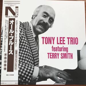 LP■JAZZ/The Tony Lee Trio/The Tony Lee Trio Featuring Terry Smith/帯/OBI/NLP 7003/限定プレス盤/トニーリートリオ/テリースミス