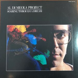 LP■JAZZ/Al Di Meola Project /Soaring Through A Dream /夢幻飛行/MHS 91133/解説カード付