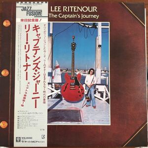 LP■JAZZ/Lee Ritenour/The Captains Journey/帯/OBI/P 10562E/リーリトナー/キャプテンジャーニー/解説カード入