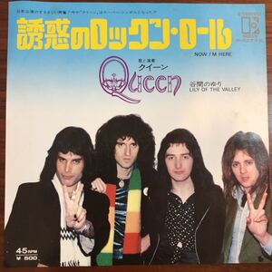 7inch■ROCK/Queen/Now I'm Here/Lily Of The Valley/クイーン/誘惑のロックン・ロール/P 1377E/EP/7インチ/45rpm