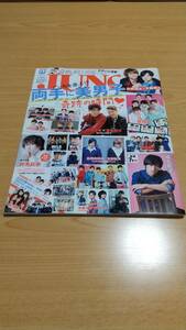 JUNON（ジュノン）2017年7月号