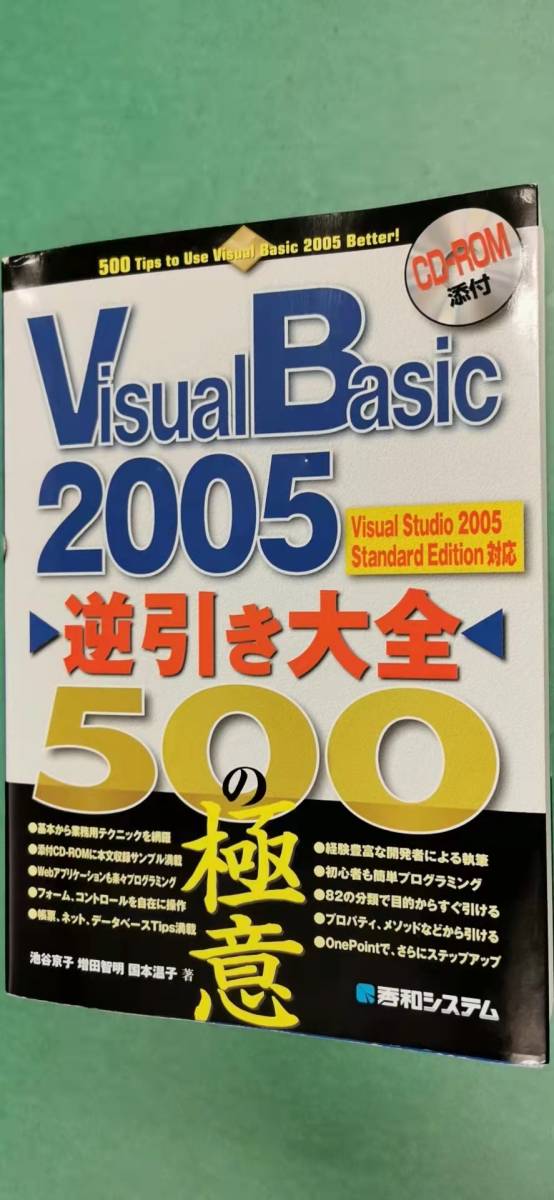 2024年最新】Yahoo!オークション -visual basic 逆引きの中古品・新品