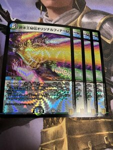 デュエマ/RP20/終末王秘伝オリジナルフィナーレ【VR】/4枚セット