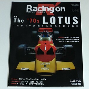 Racing on No.449　特集 The '70s LOTUS 