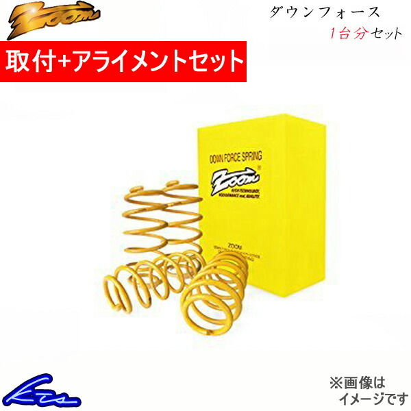 ズーム ダウンフォースHG 1台分 ダウンサス パオ PK10 Zoom ダウン ...