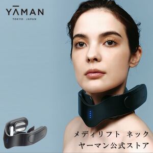 シートマスク付き★新品 未開封★ヤーマンYA-MANメディリフト ネック ネックリフトEPN-10B