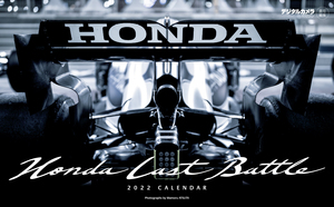 2022年 カレンダー F1「ホンダ・ラスト・バトル」デジタルカメラマガジン責任編集 Honda Last Battle 熱田護 