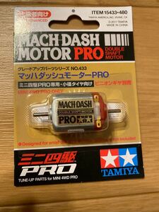 ハイパーダッシュモーターPRO ミニ四駆 タミヤミニ四駆 TAMIYA