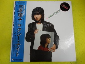 三原順子 - セクシー・ナイト Sexy Night 帯 歌詞 ポスター 付 オリジナル原盤 LP キングレコード K28A-45 LPレコード 