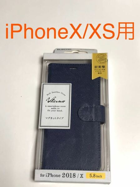 匿名送料込み iPhoneX iPhoneXS用カバー 手帳型ケース ネイビー 紺色 マグネット スタンド機能 新品iPhone10 アイホンX アイフォーンXS/JD4