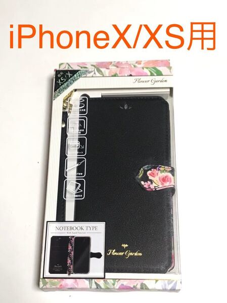 匿名送料込み iPhoneX iPhoneXS用カバー 手帳型ケース ブラック 可愛い花柄マグネットフラップ 新品iPhone10 アイホンX アイフォーンXS/JD5