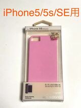 匿名送料込み iPhone5s iPhoneSE用 カバー ハードケース 可愛いピンク ストラップホール 新品長期保管品 アイフォーン5s アイホンSE/JE4_画像1