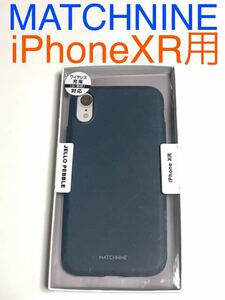 匿名送料込み iPhoneXR用カバー ケース MATCHNINE マッチナイン 人気の韓国製 お洒落 新品 iPhone10R アイホンXR アイフォーンXR/JI5